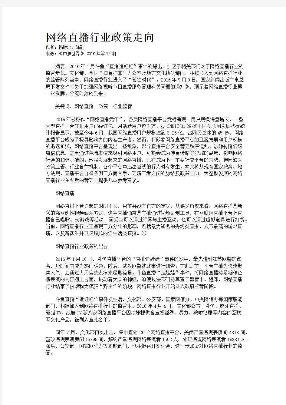 网络直播行业政策走向