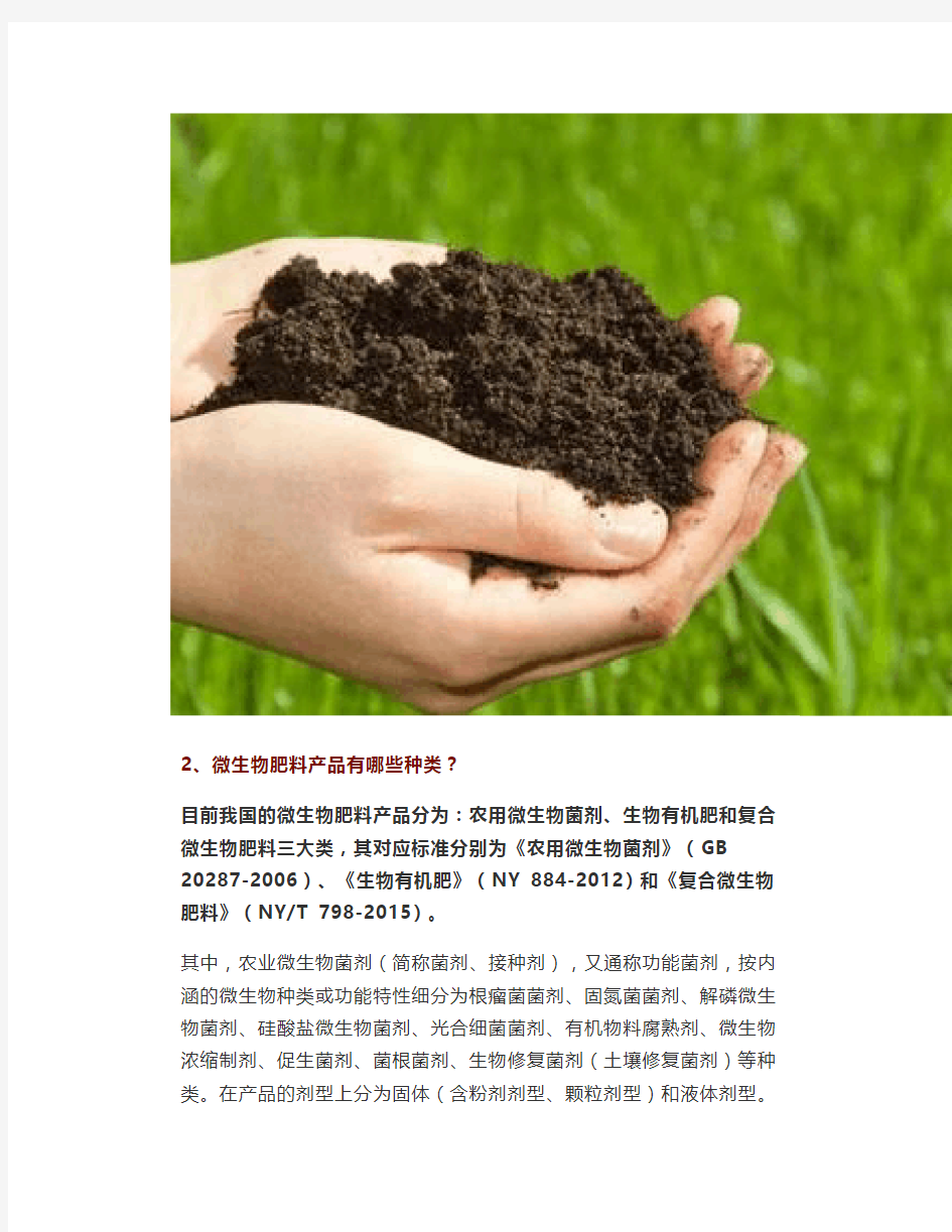 【农业】关于微生物肥料的十问十答