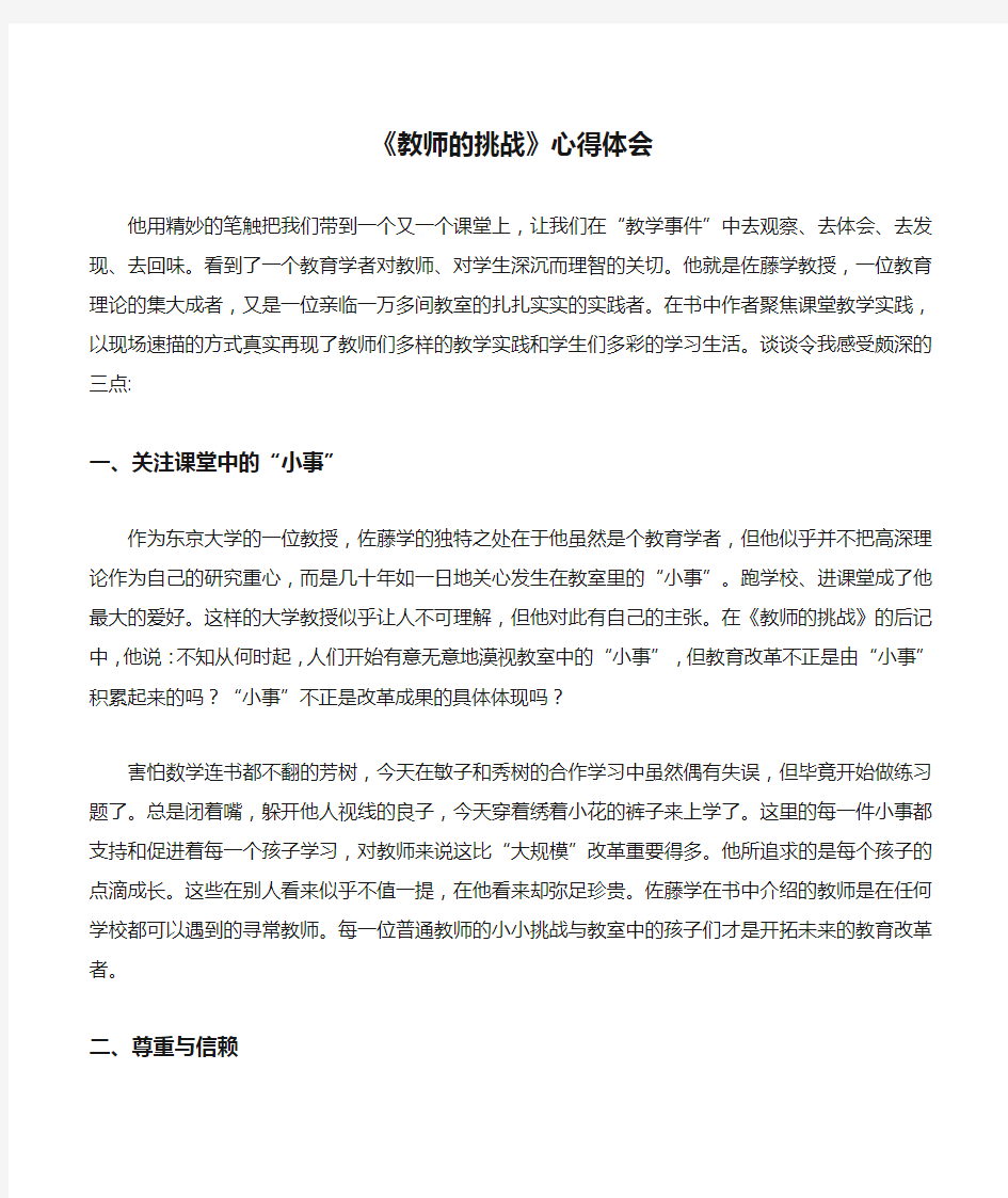 《教师的挑战》心得体会