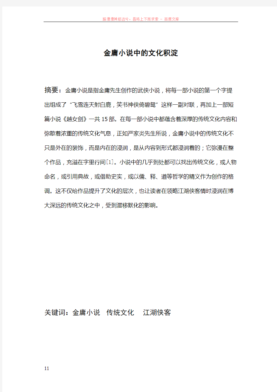 金庸武侠小说中的文化积淀