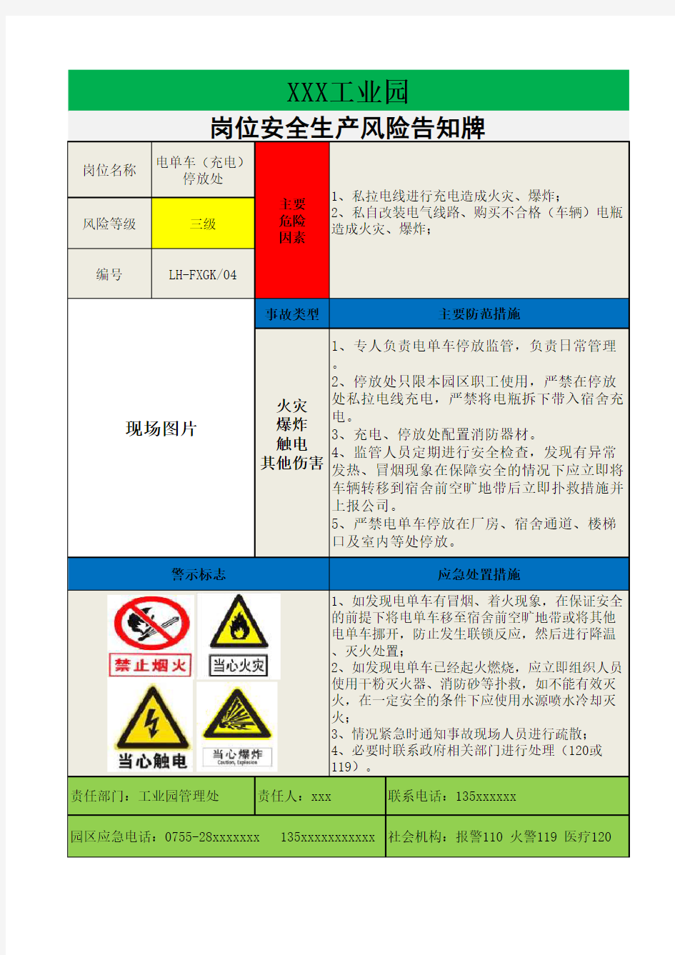 危险因素告知卡