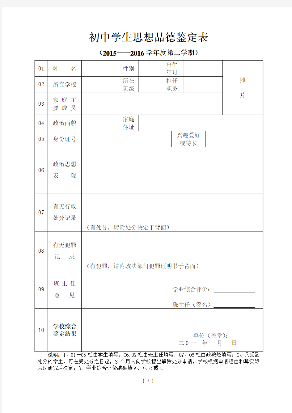 初中学生思想品德鉴定表