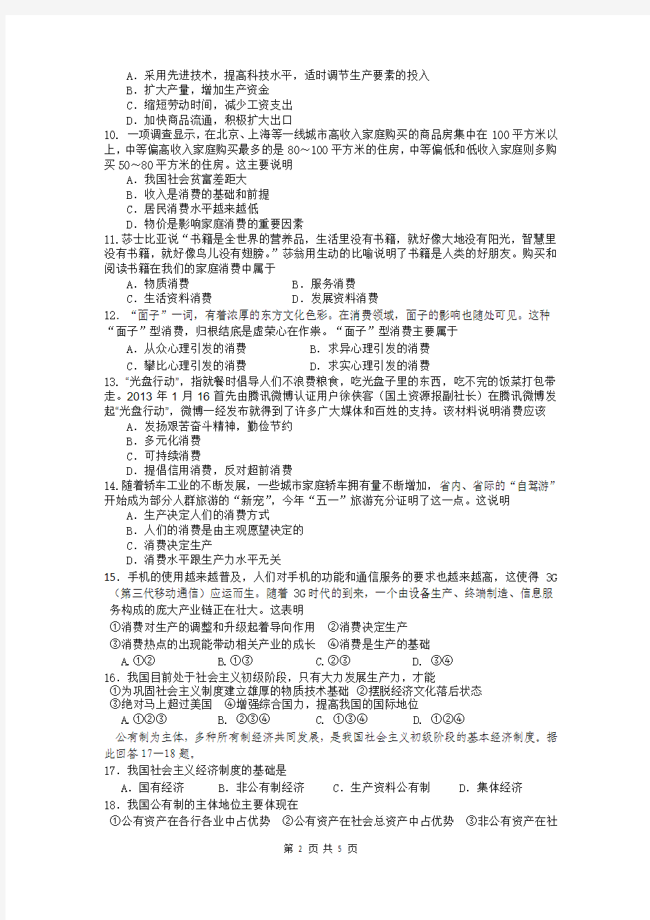 湖南省怀化市怀化三中2013-2014学年高一上学期期中考试政治试题