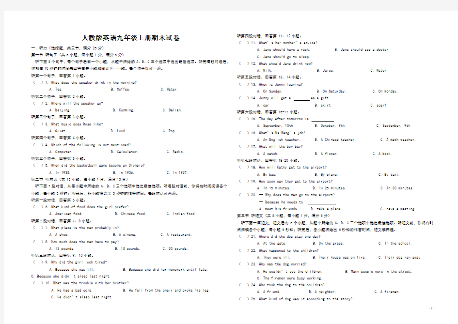 人教版英语九年级上册期末试卷