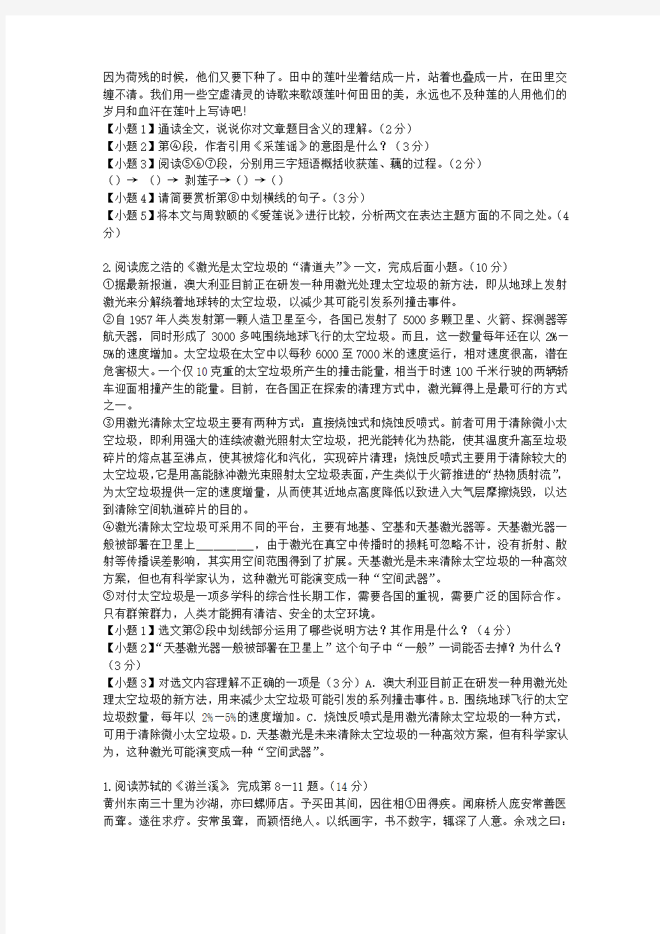 2013-2014学年江西省景德镇市高一上学期期中质量检测语文试卷O