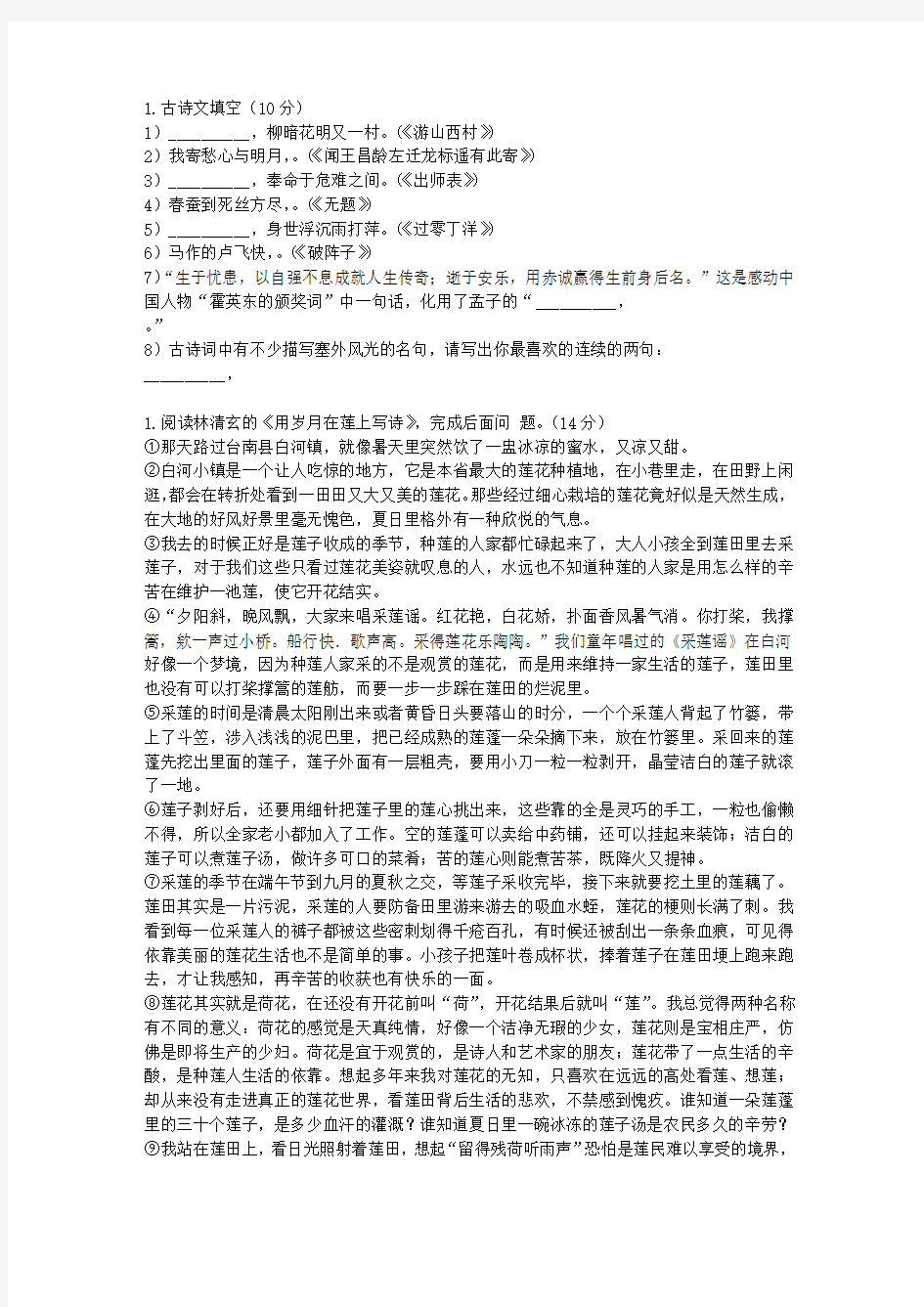 2013-2014学年江西省景德镇市高一上学期期中质量检测语文试卷O