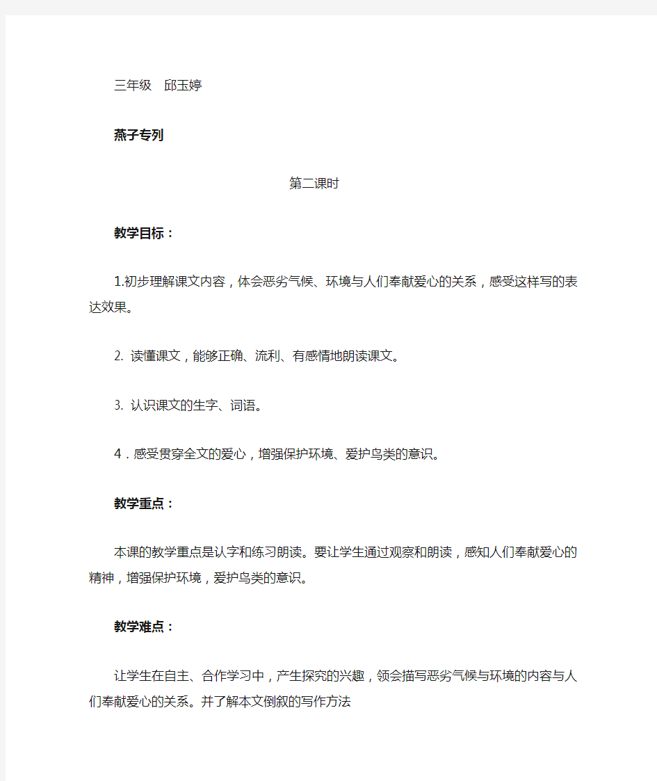 燕子专列教案(公开课)