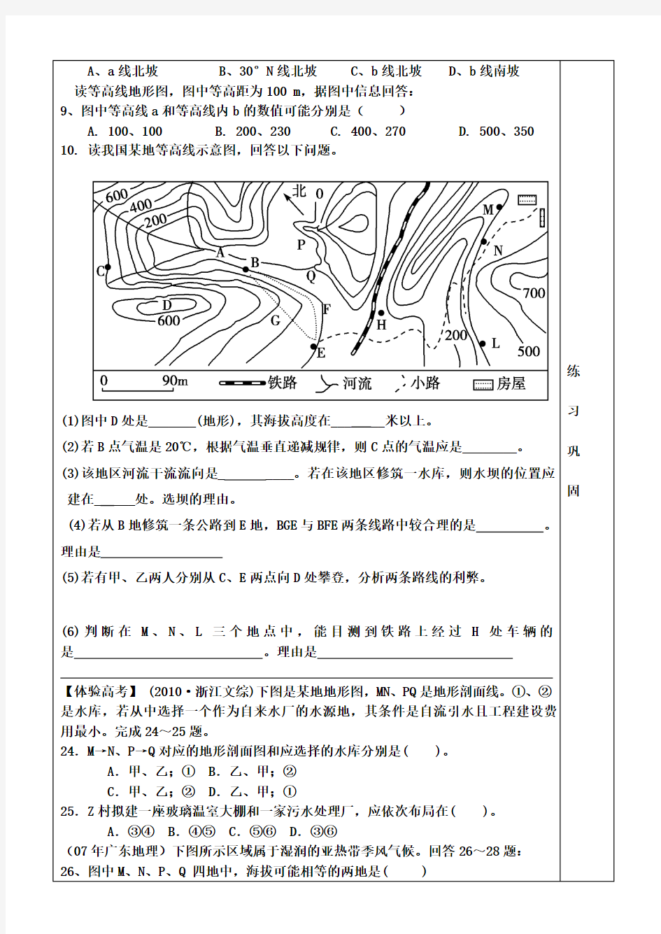 等高线与地形图练习题.2