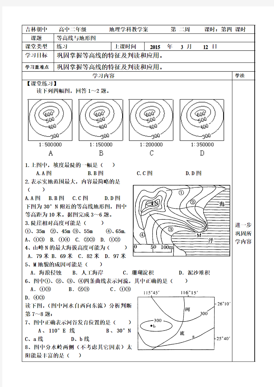 等高线与地形图练习题.2