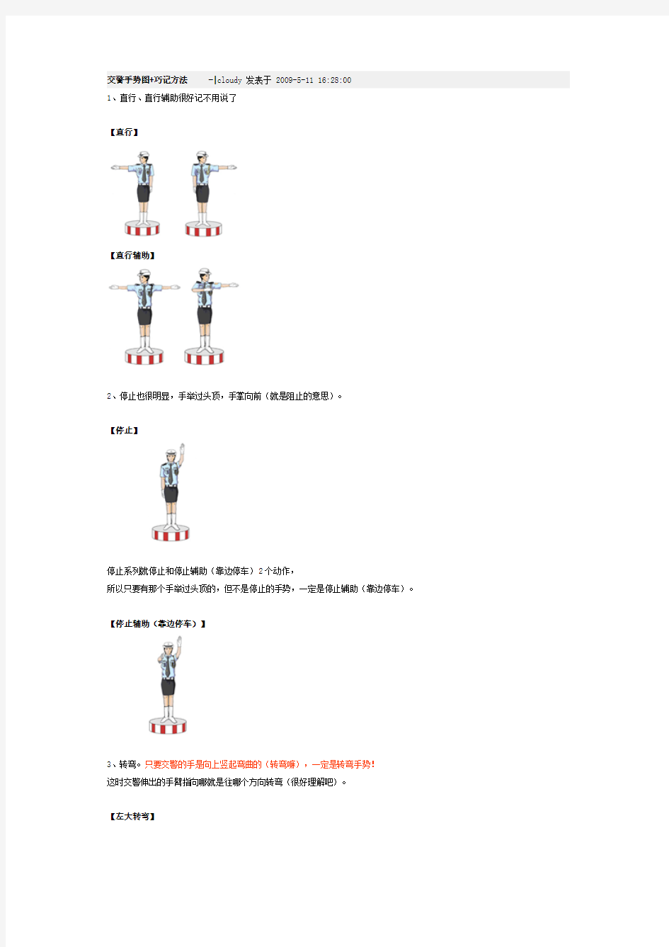 驾照考试-交警手势图