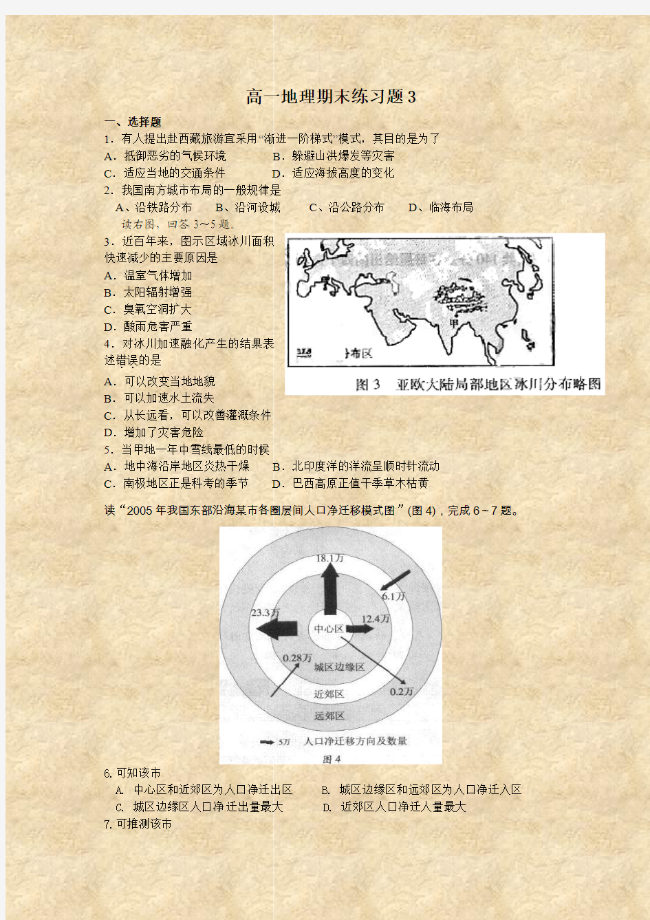 高一地理期末练习题3