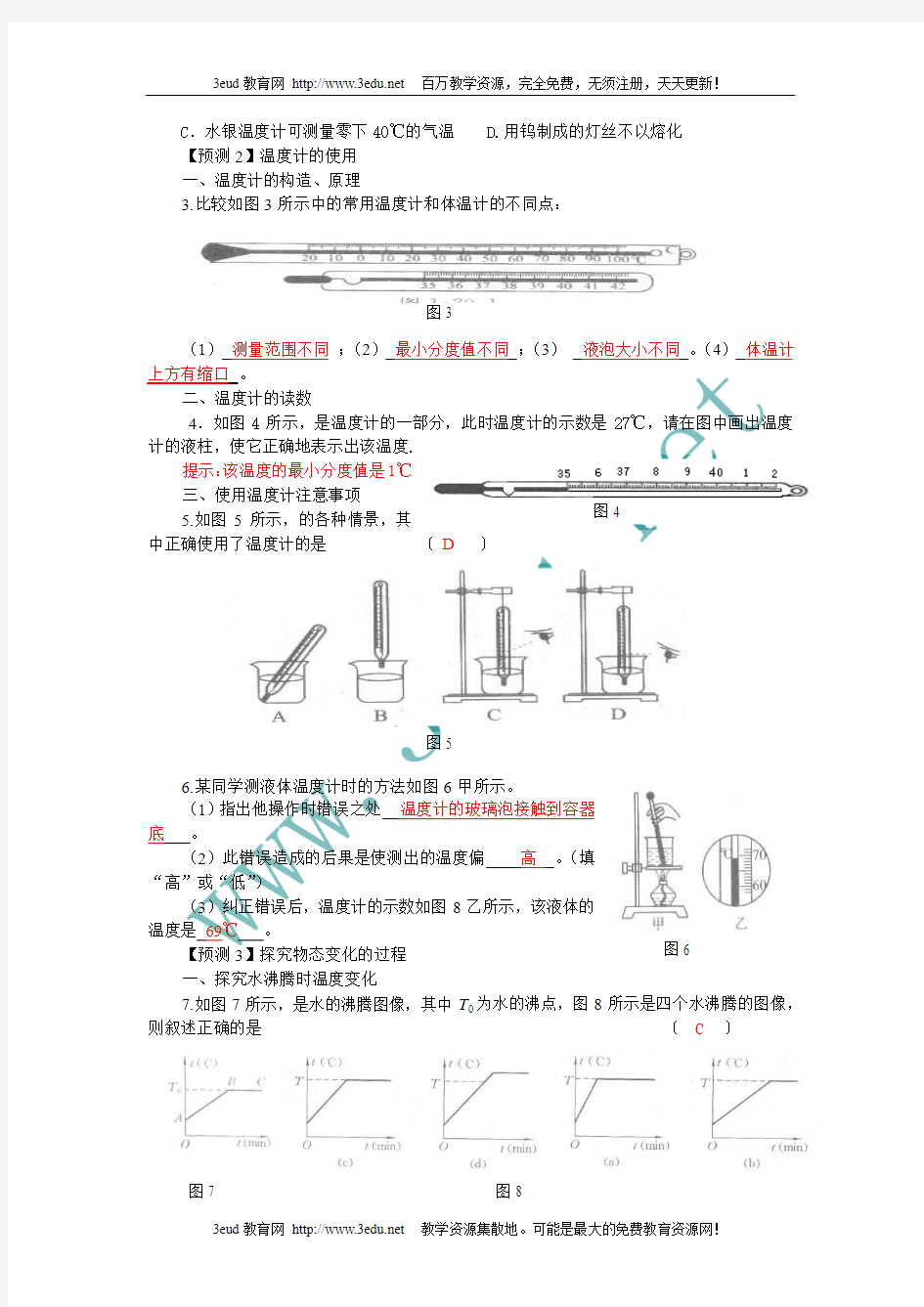 物质的形态和变化