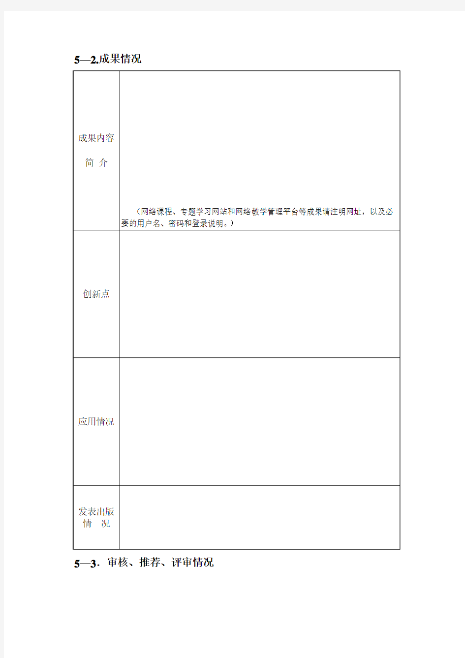 附表三：陕西省2012年度基础教育教学成果评选
