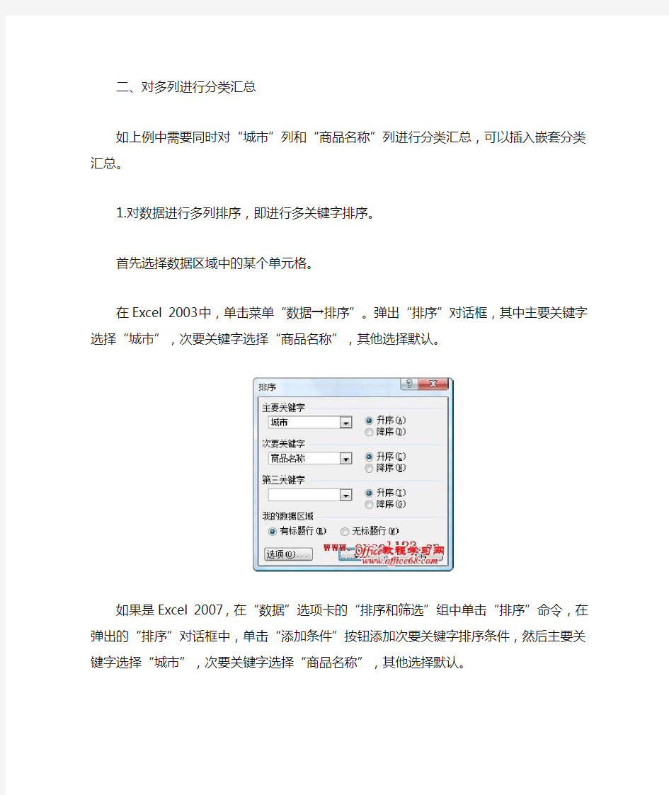 EXCEL表多级分类方法