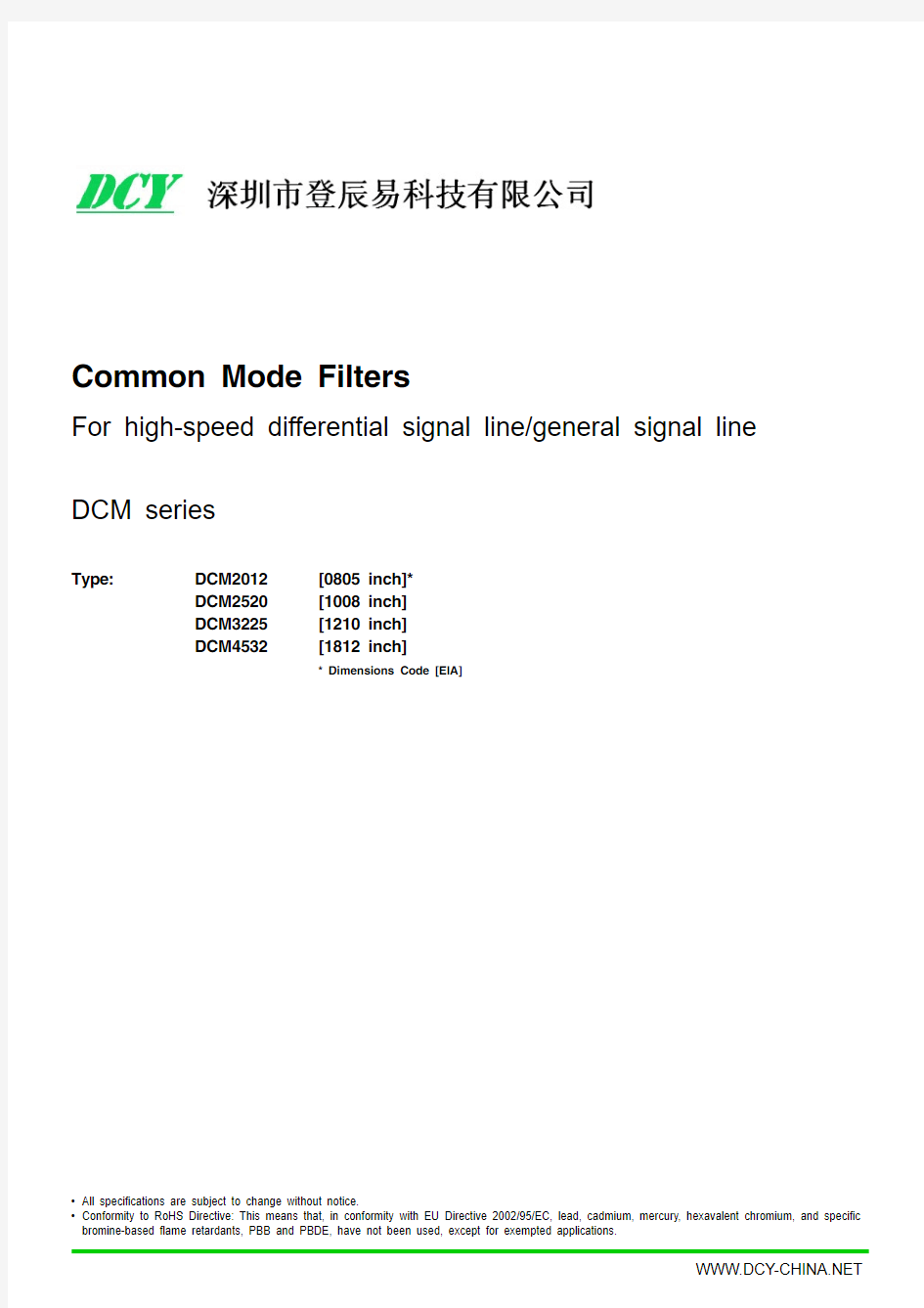 DCM2012-201-2P共模电感规格书