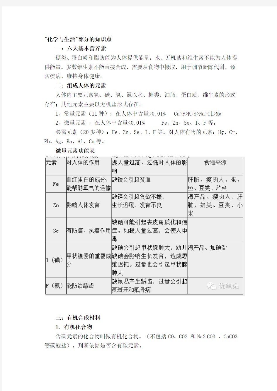 初中常见化学及物理常识题