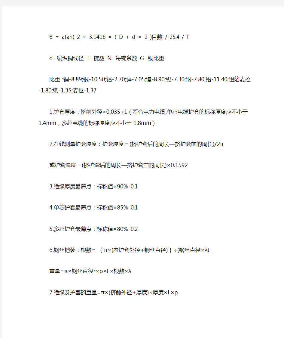 电线电缆的计算公式、平方、重量