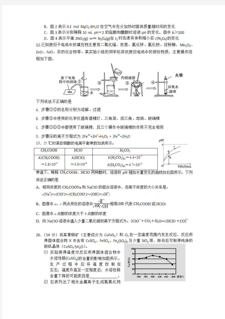 石家庄市藁城一中高三第四次强化化学