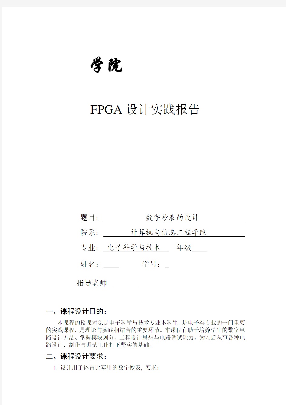 FPGA   数字秒表的设计