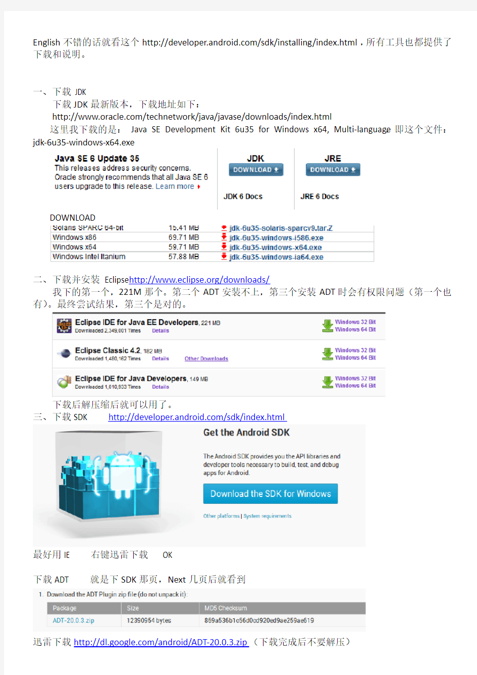 win7下android开发环境搭建(win7 64位)2012-9-23