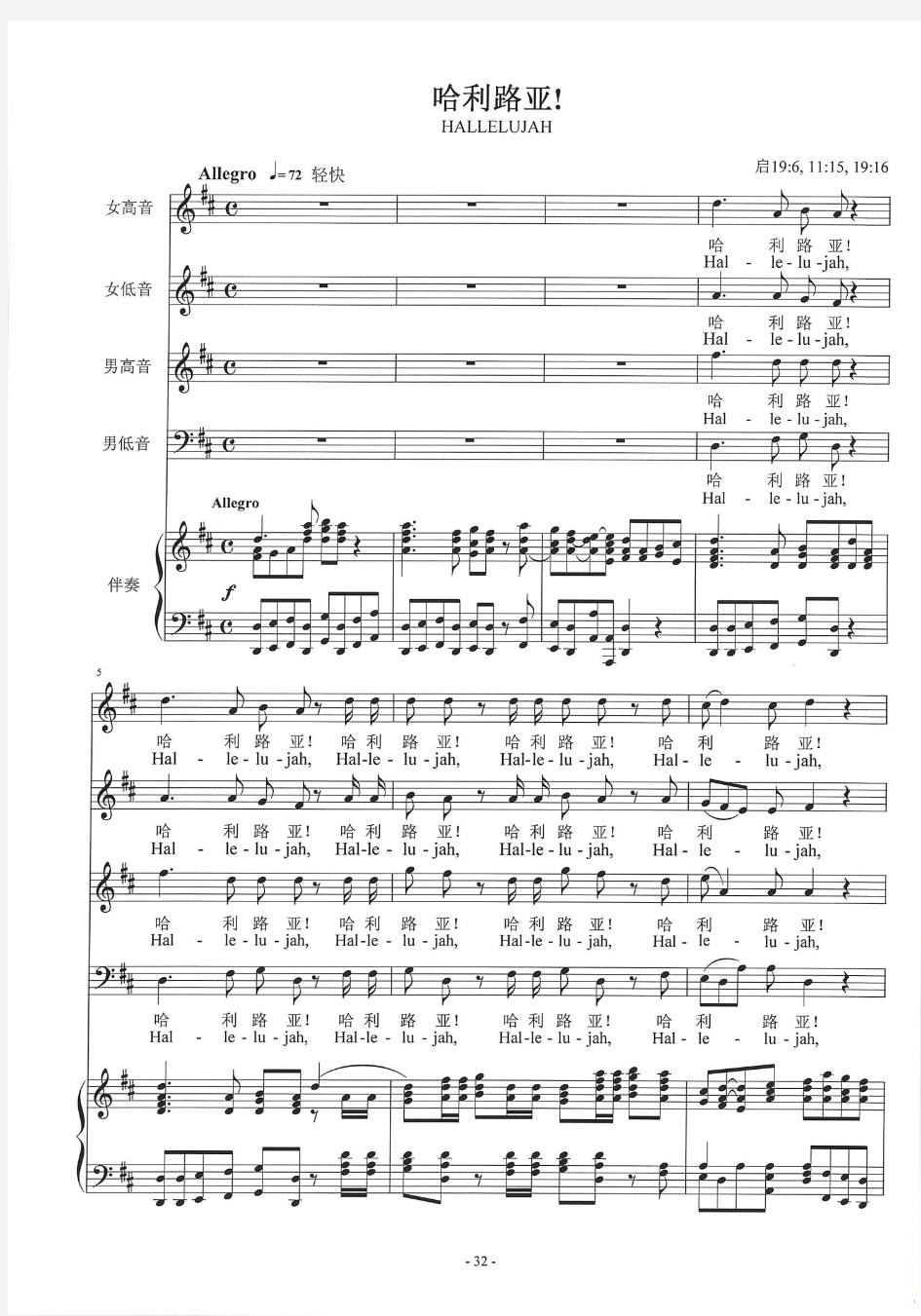 《哈利路亚》亨德尔版-合唱谱+钢琴伴奏