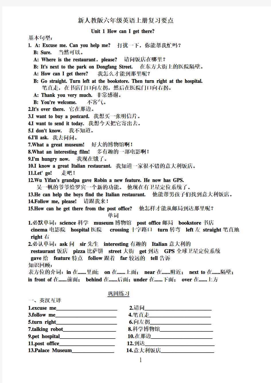 2014新人教版六年级英语上册复习重点