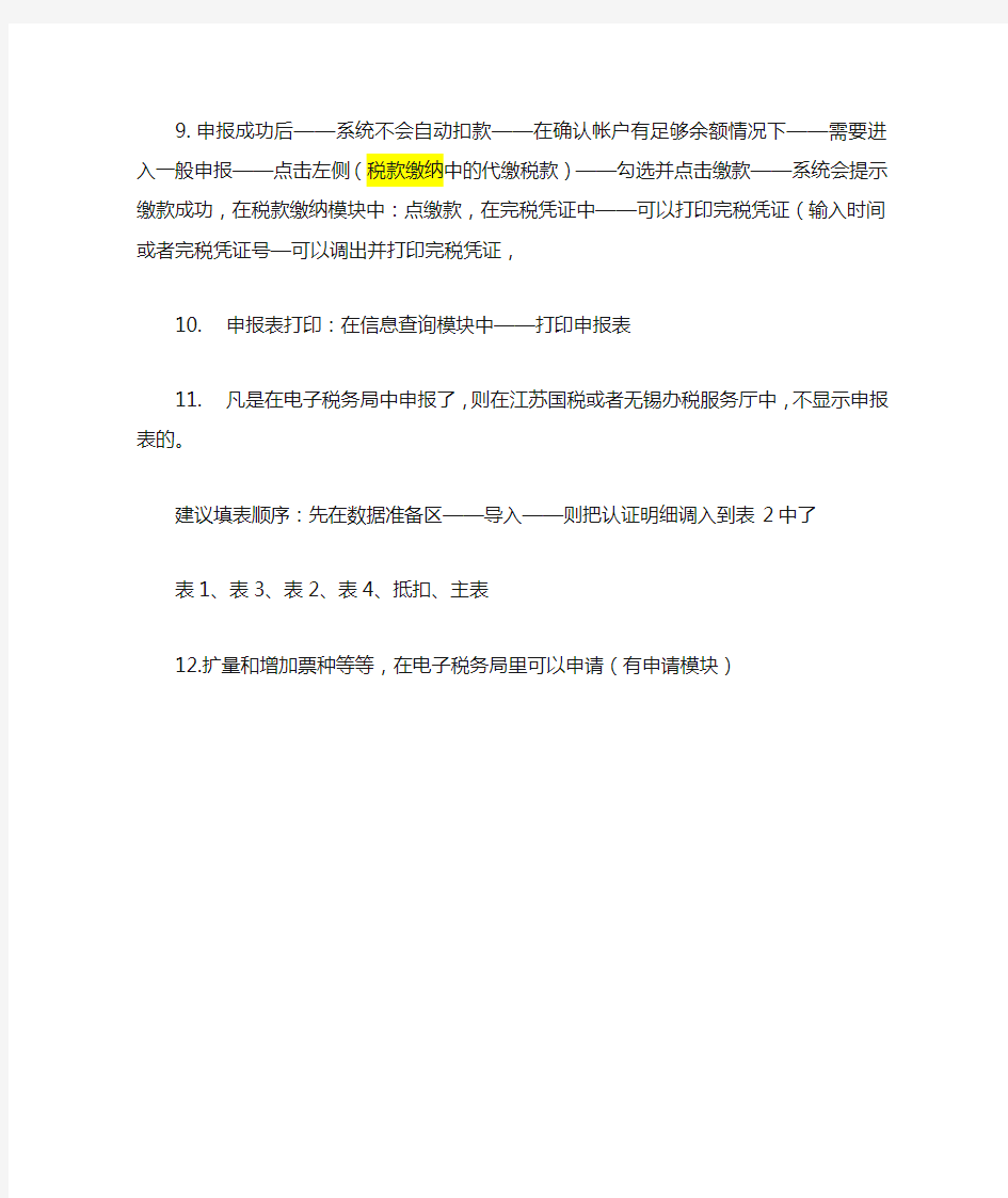 江苏电子税务局申报步骤