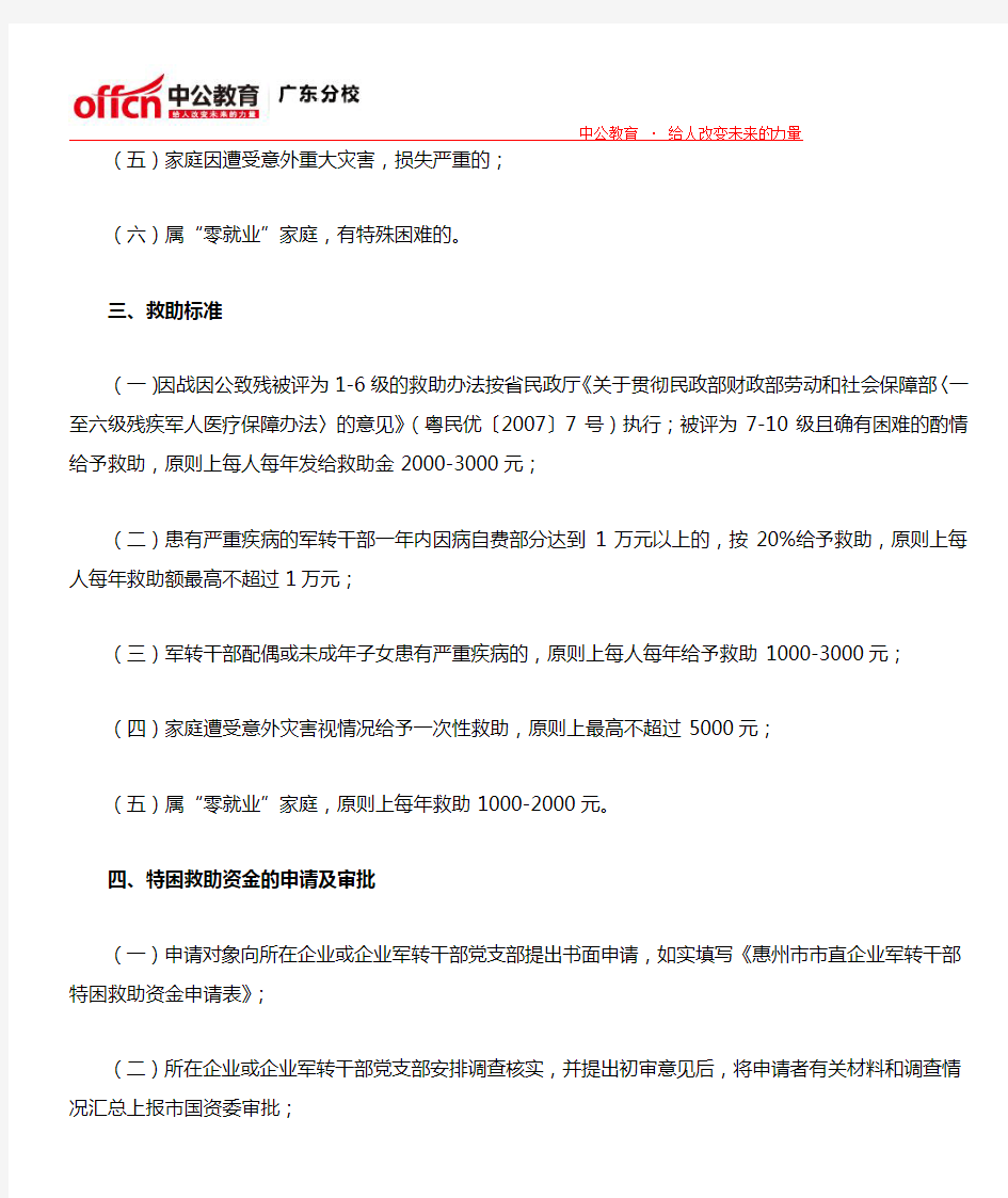 军转：惠州企业军转干部特困救助金政策及申请条件