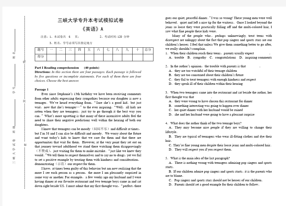 三峡大学专升本考试英语模拟试卷A