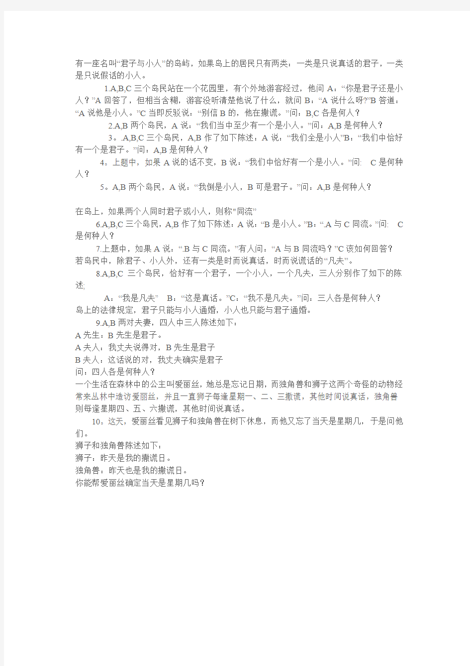 逻辑学试题 (2)