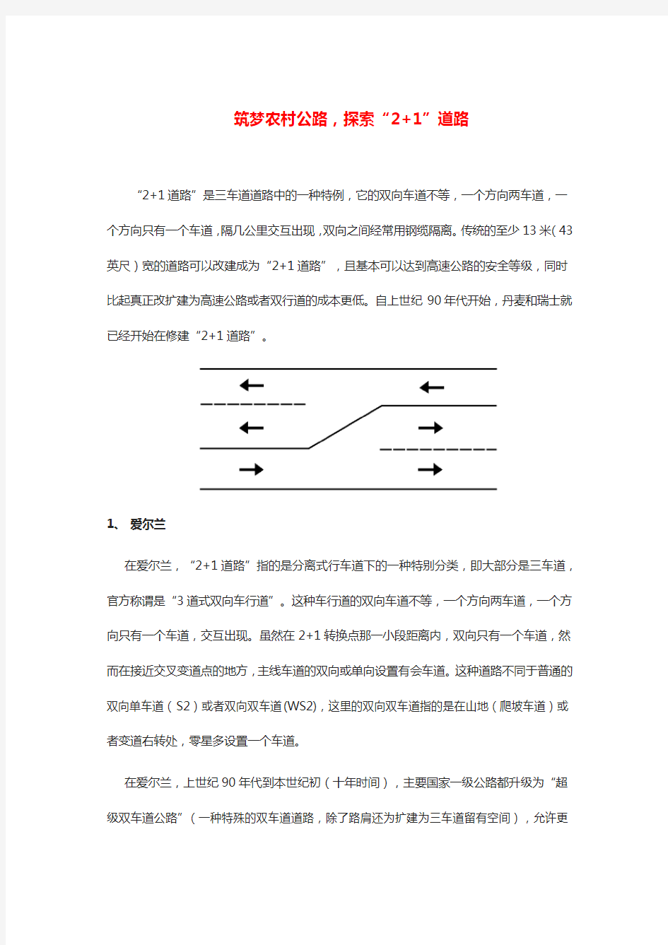 2+1道路模式