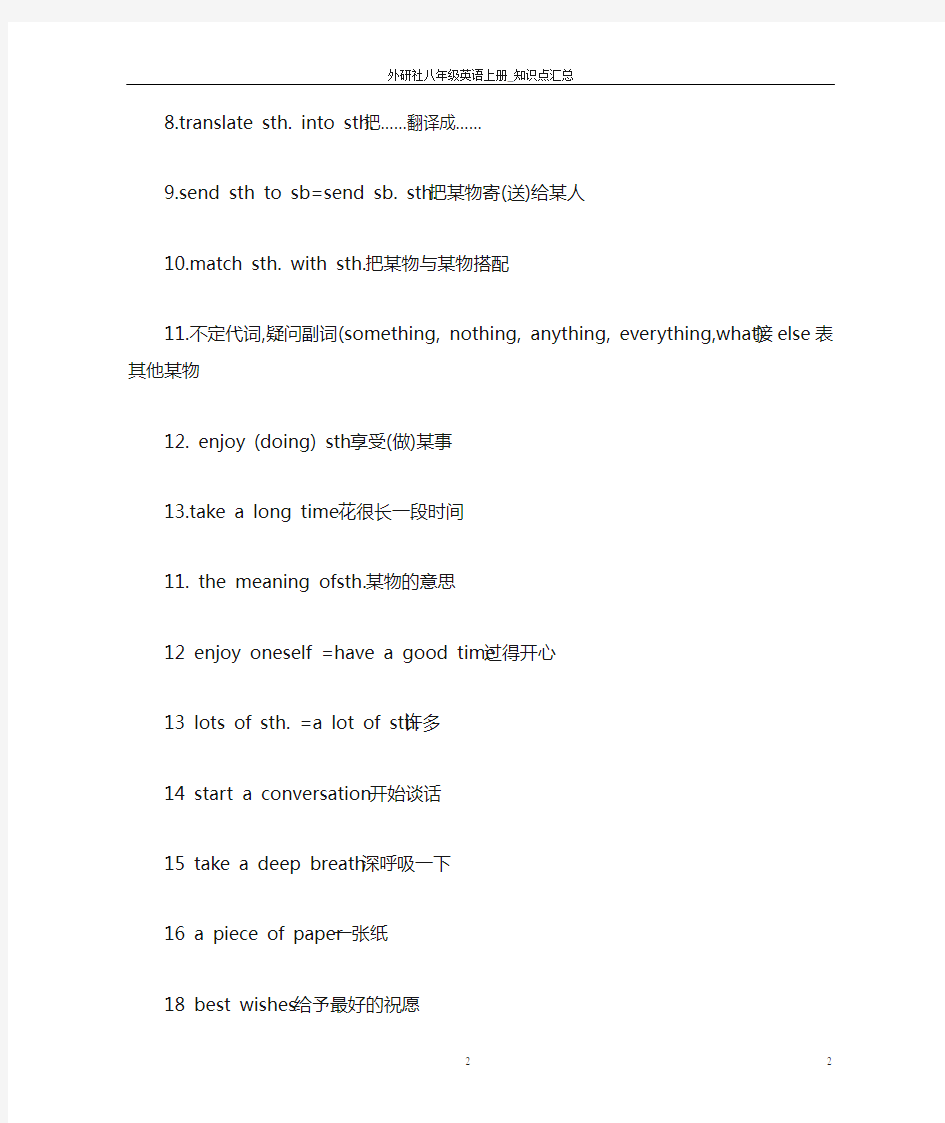 外研社八年级英语上册_知识点汇总