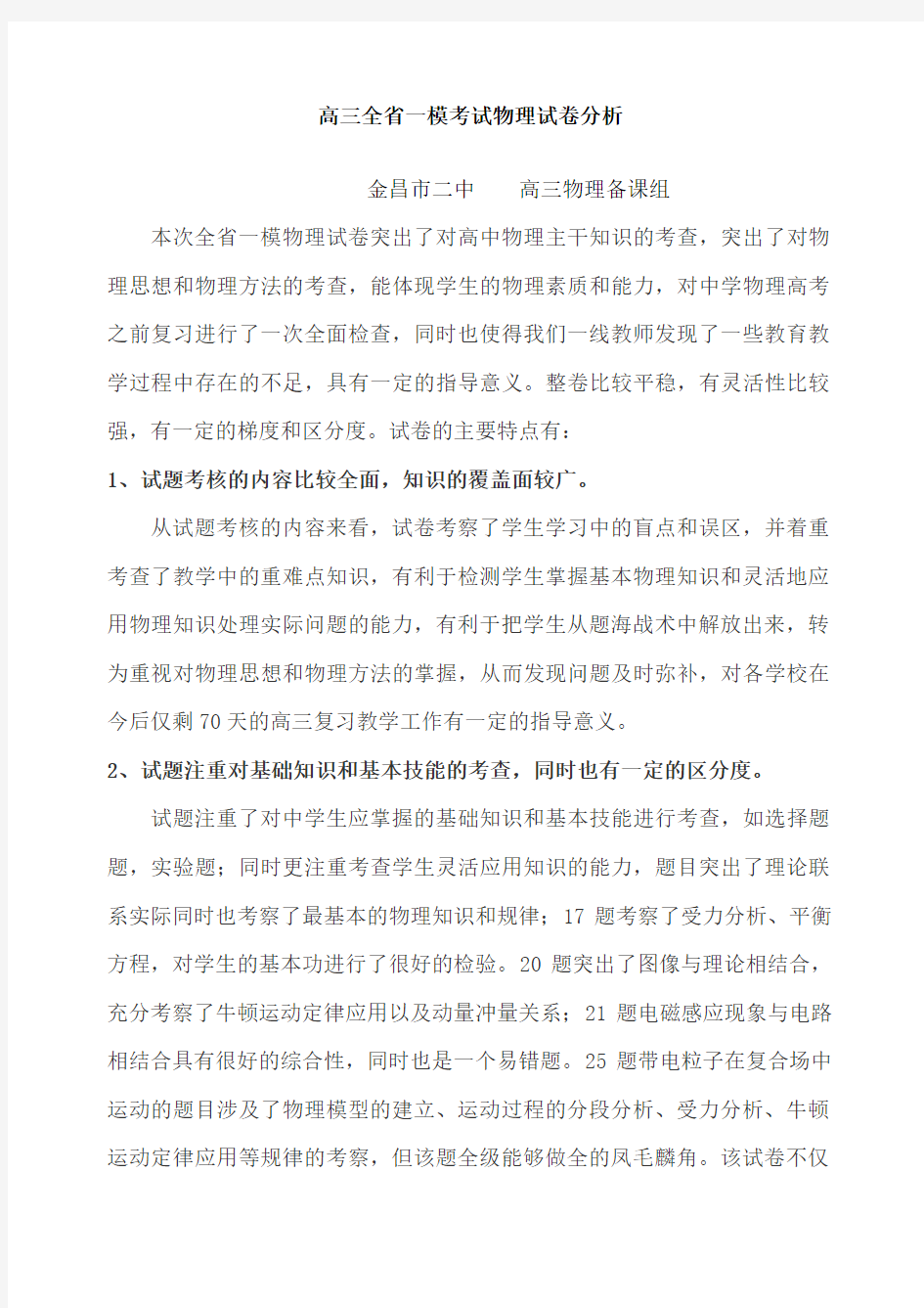 高三全省一模考试物理试卷分析