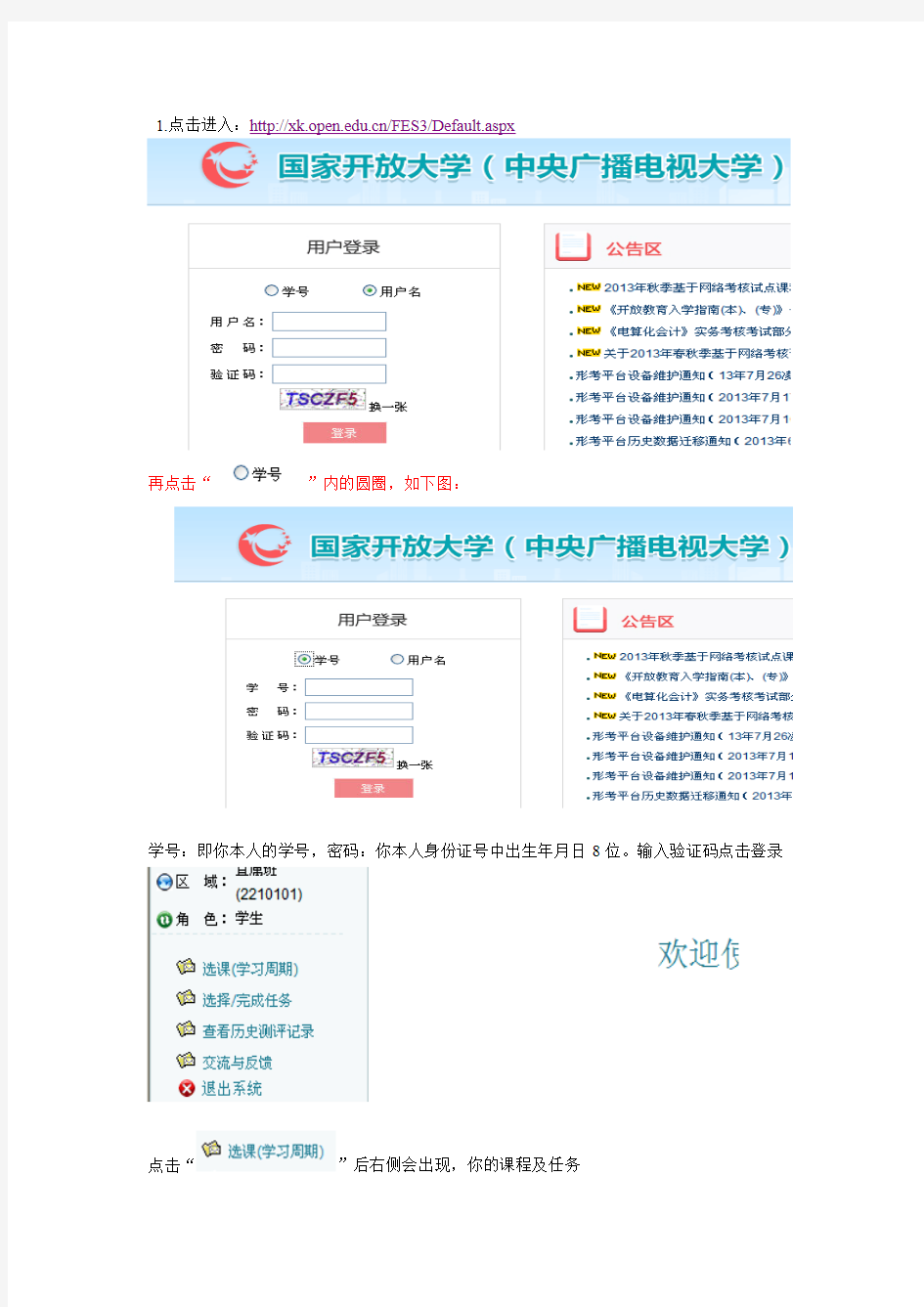 中央电大形考科目答题操作步骤