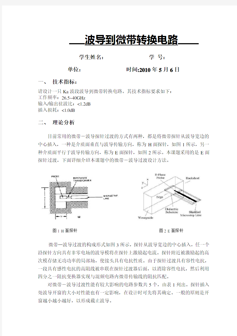 波导到微带转换电路 设计报告