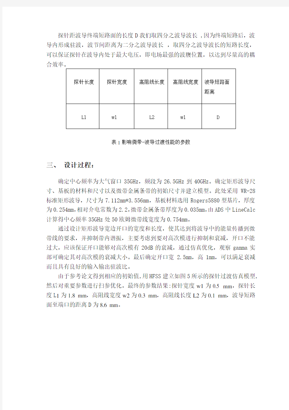 波导到微带转换电路 设计报告