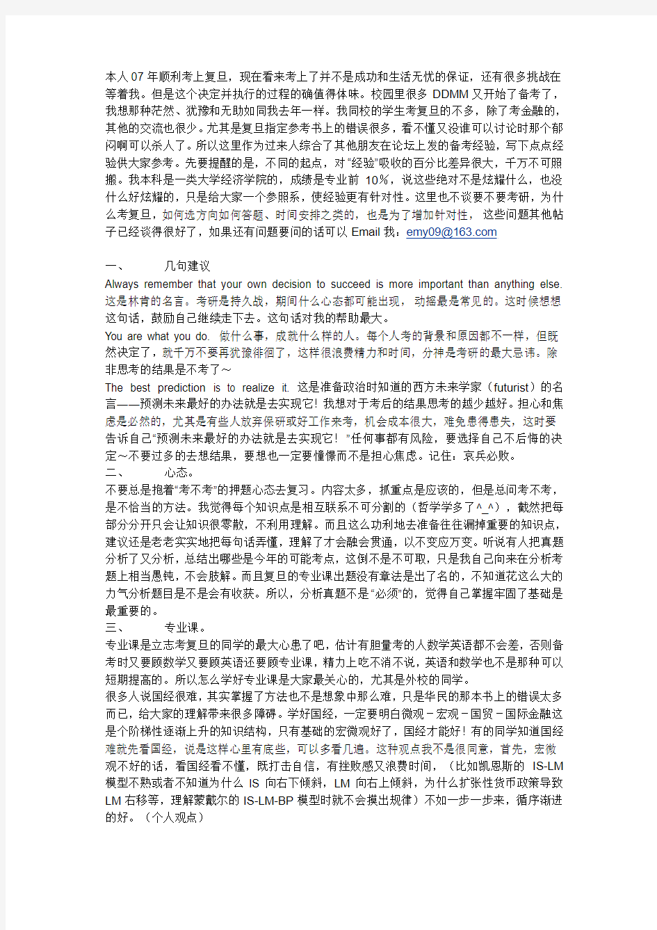 复旦大学经济学院考研复习经验