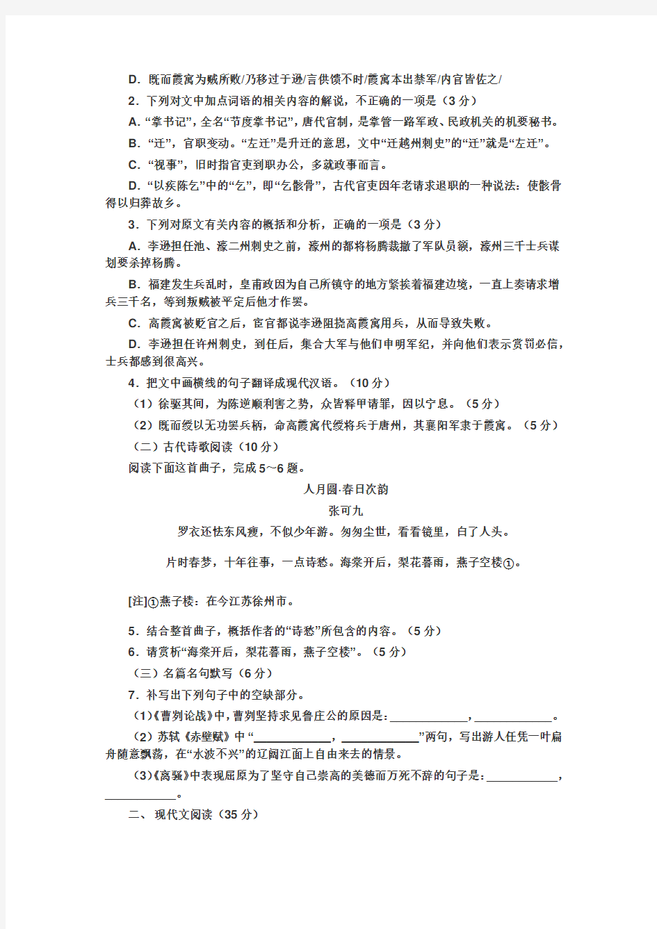 惠州市2017届高三第二次调研考试语文试题及答案解析