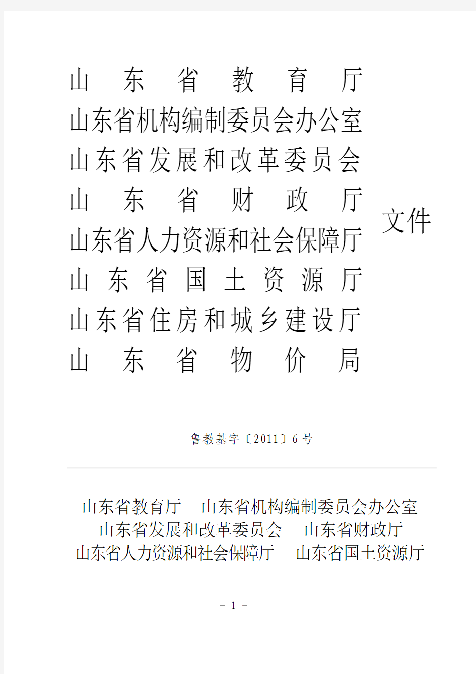 山东省学前教育普及计划2011-2015