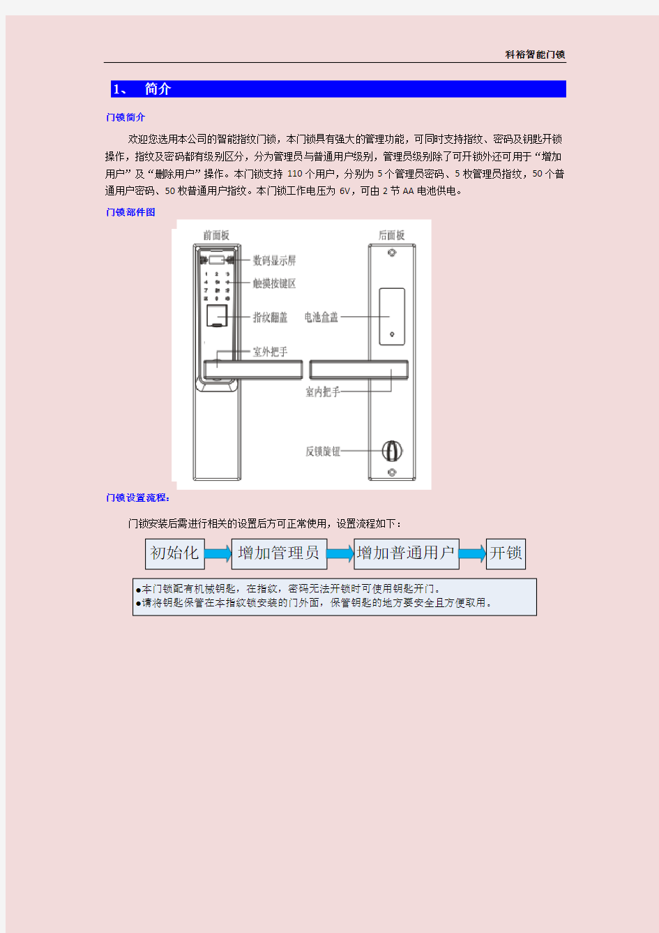 15年科裕918系列指纹锁产品说明书