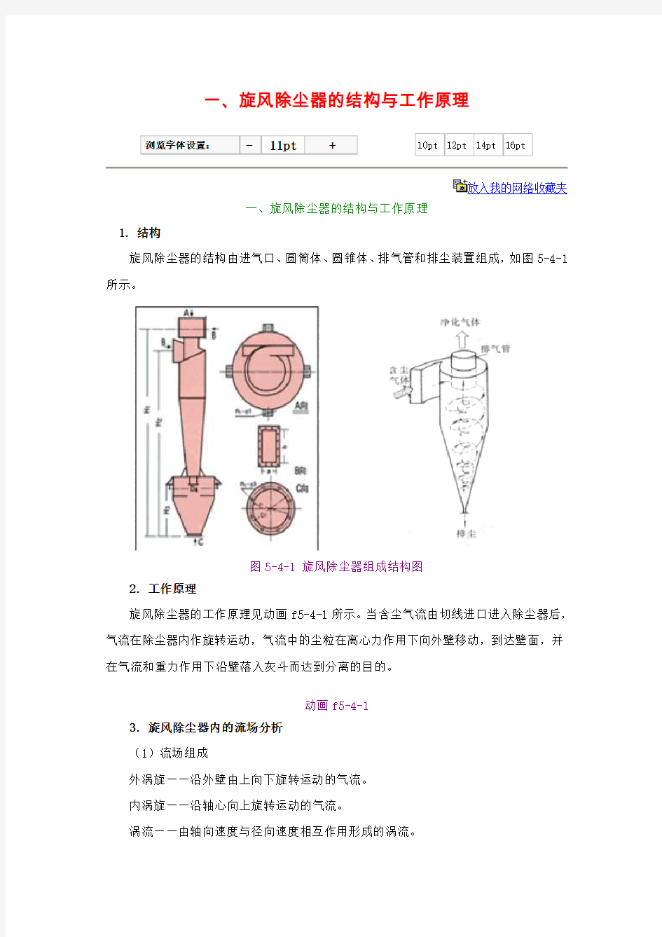 旋风除尘器的结构与工作原理