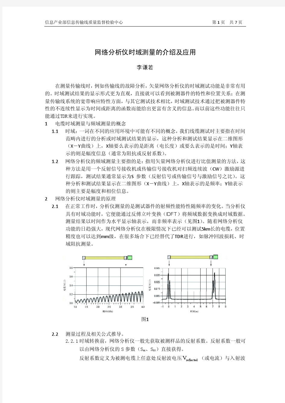 网络分析仪时域测量使用介绍