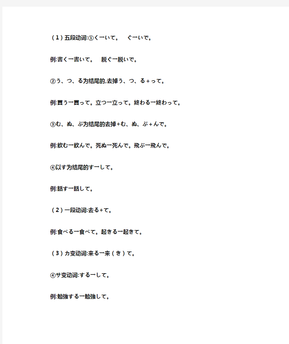 日语动词变形总结(11种)