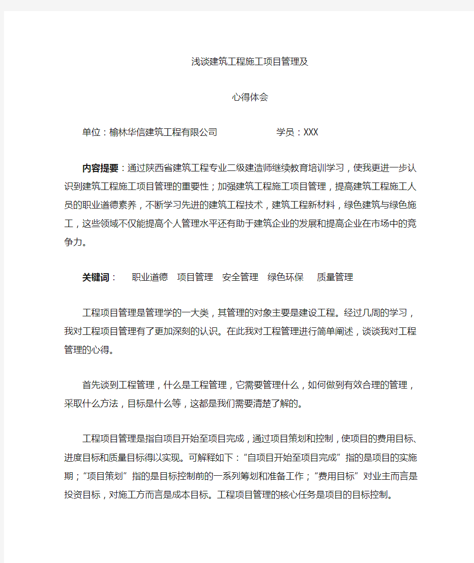 二级建造师继续教育学习心得