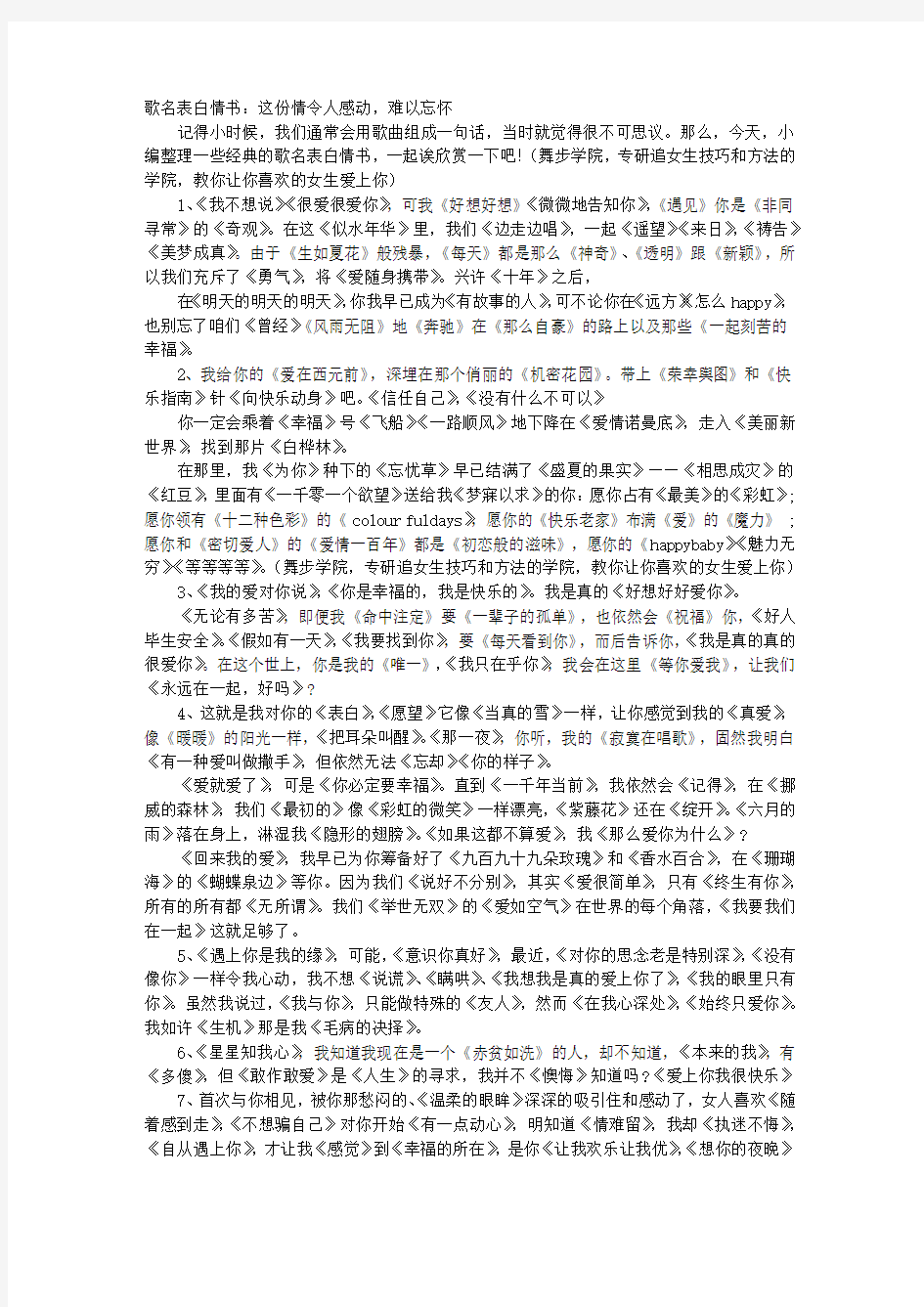 有首歌叫什么告白