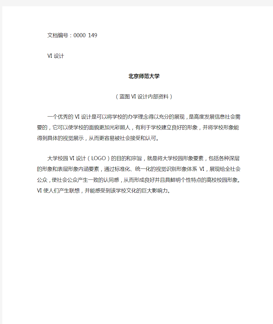 北京师范大学校徽校标