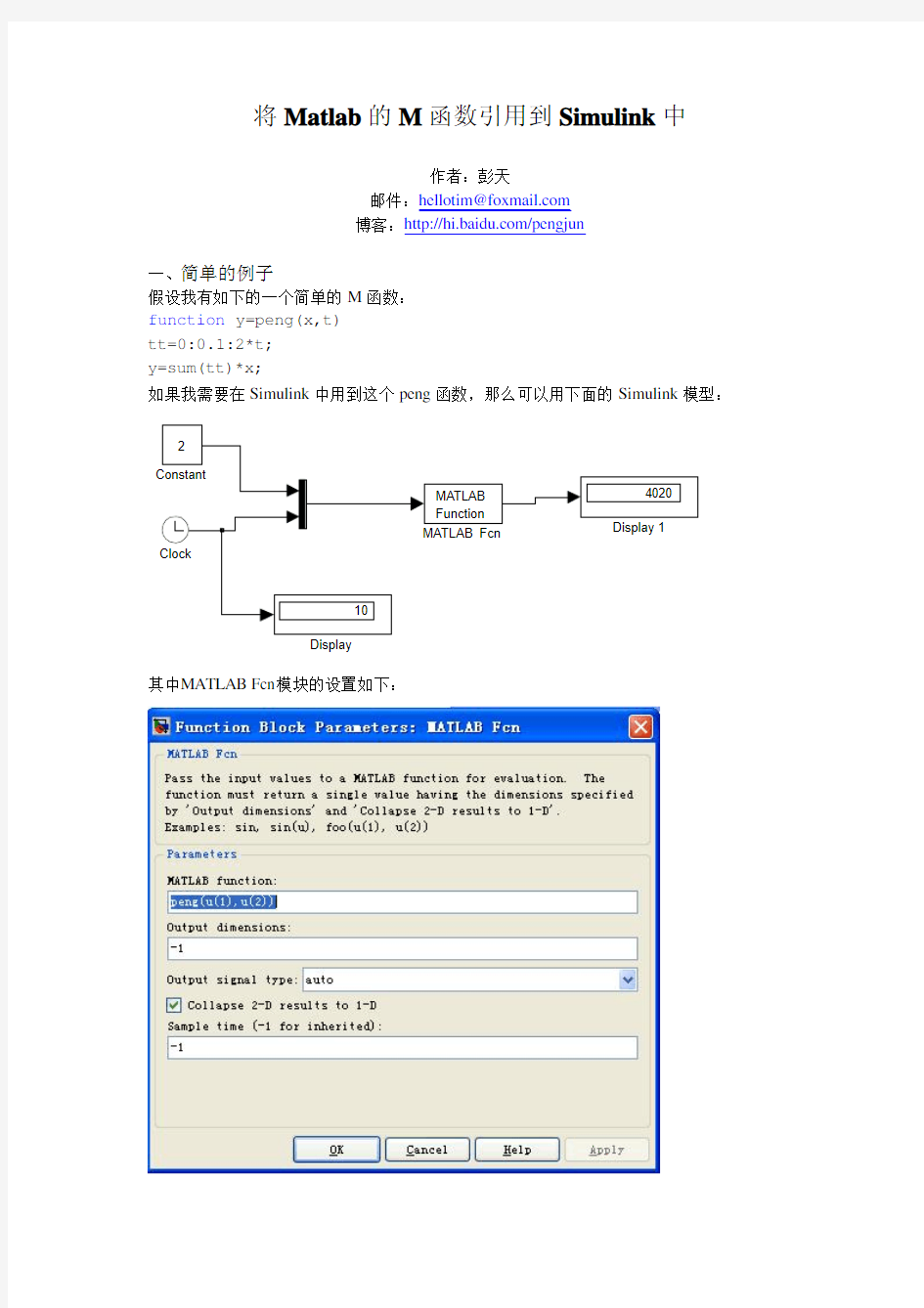 将Matlab的M函数引用到Simulink中