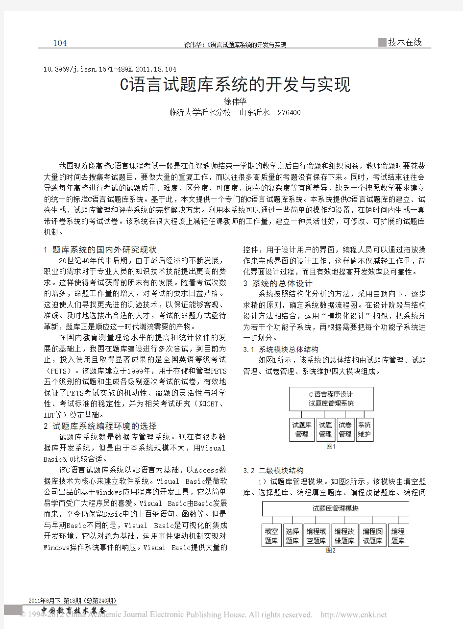 C语言试题库系统的开发与实现