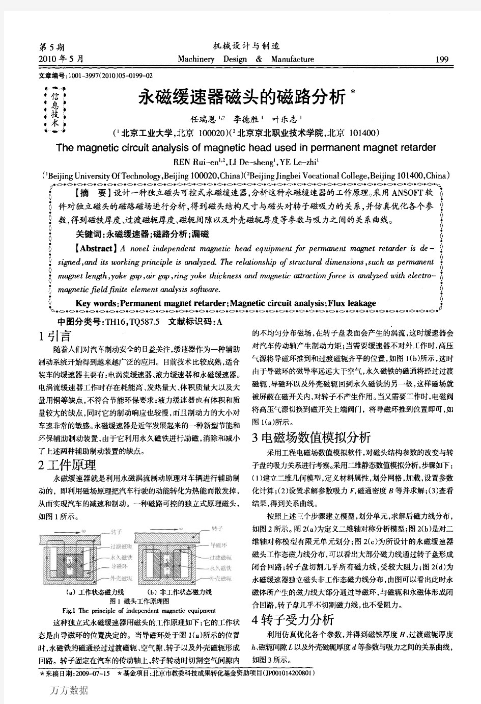 永磁缓速器磁头的磁路分析