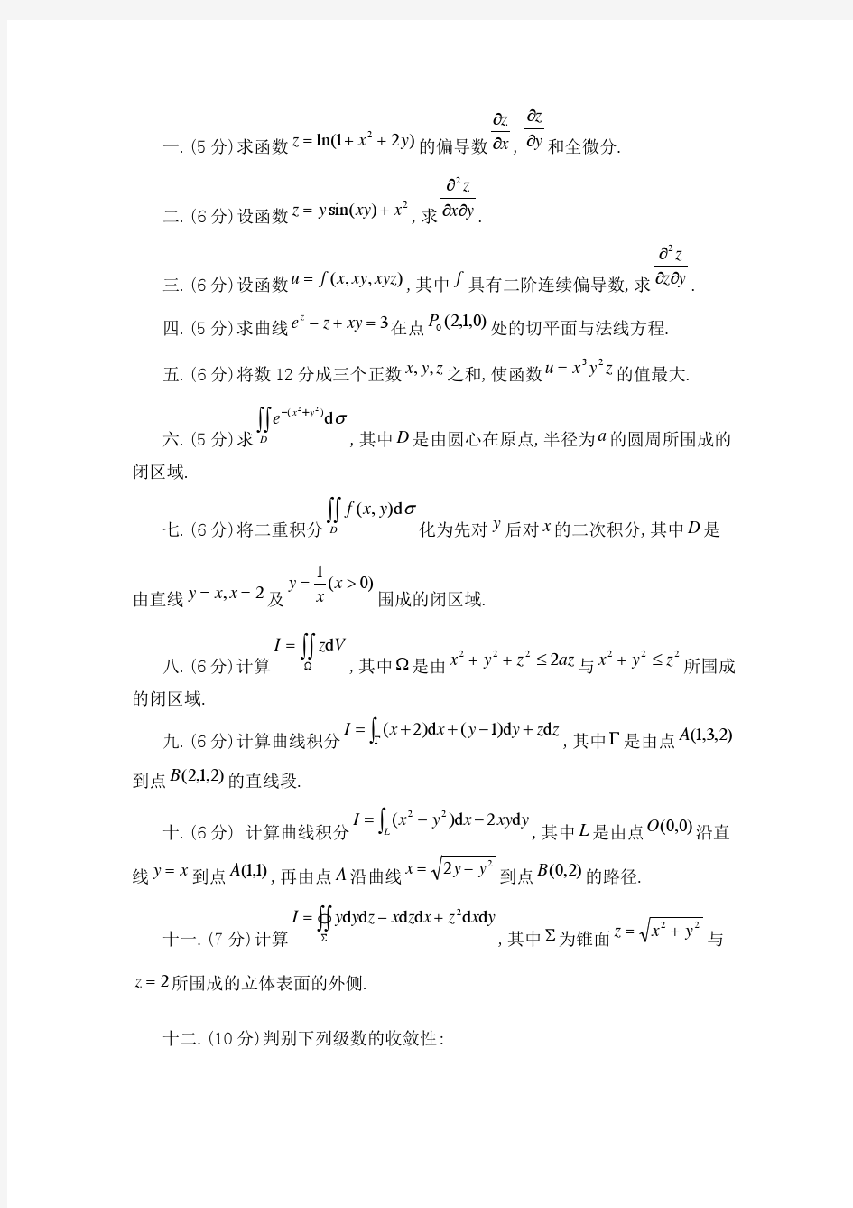 北京工商大学高等数学题及答案(9)